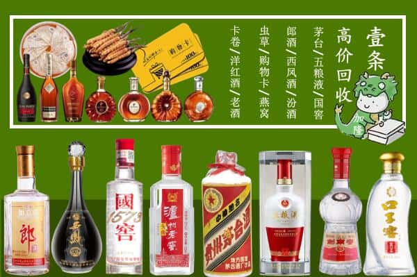 邵阳绥宁县回收名酒哪家好